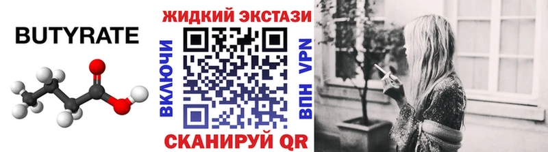 БУТИРАТ бутандиол Мыски