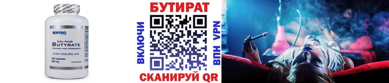 Бутират бутандиол  Мыски 
