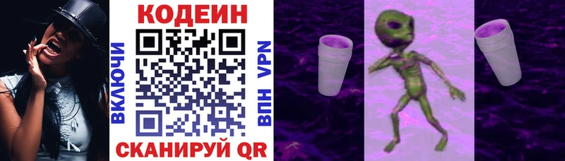 Кодеин Purple Drank  Мыски 